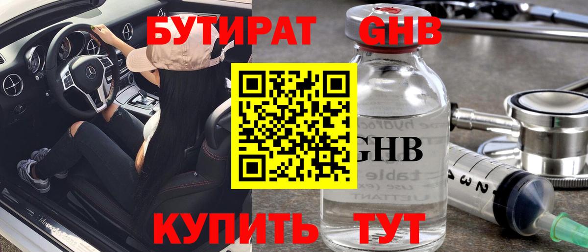 БУТИРАТ бутик  Бутират  Приморско-Ахтарск  Вход с VPN 