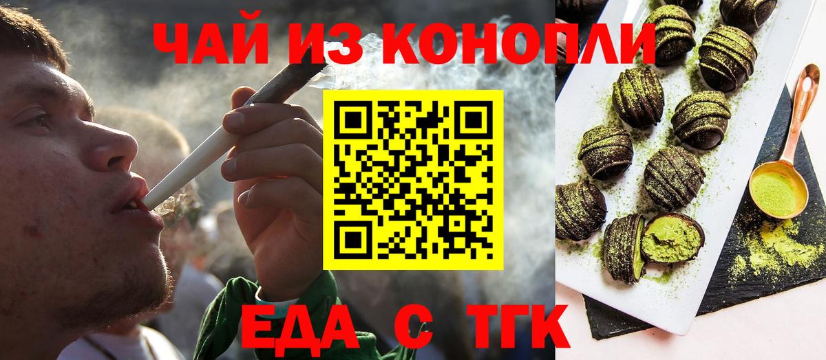 Еда ТГК марихуана  Вход с VPN  Приморско-Ахтарск 