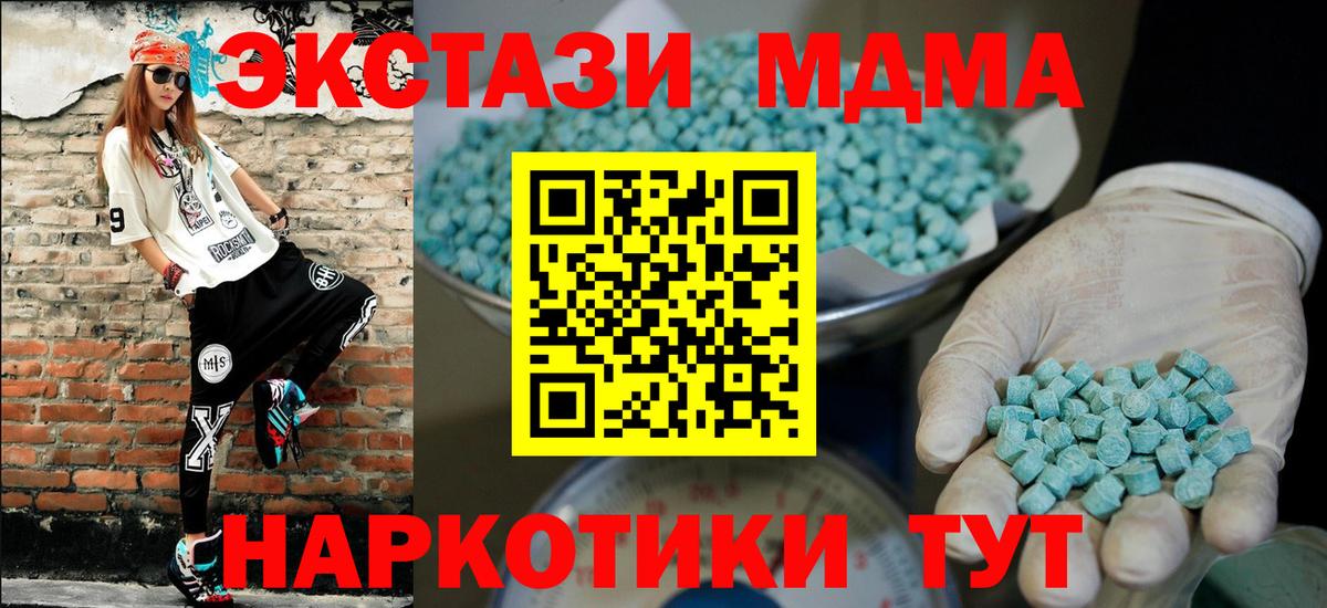 ЭКСТАЗИ 280 MDMA Приморско-Ахтарск