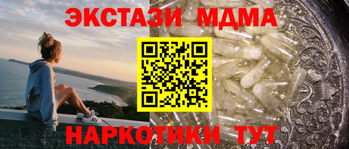 MDMA кристаллы  MDMA  Вход с VPN  Приморско-Ахтарск  MDMA crystal 