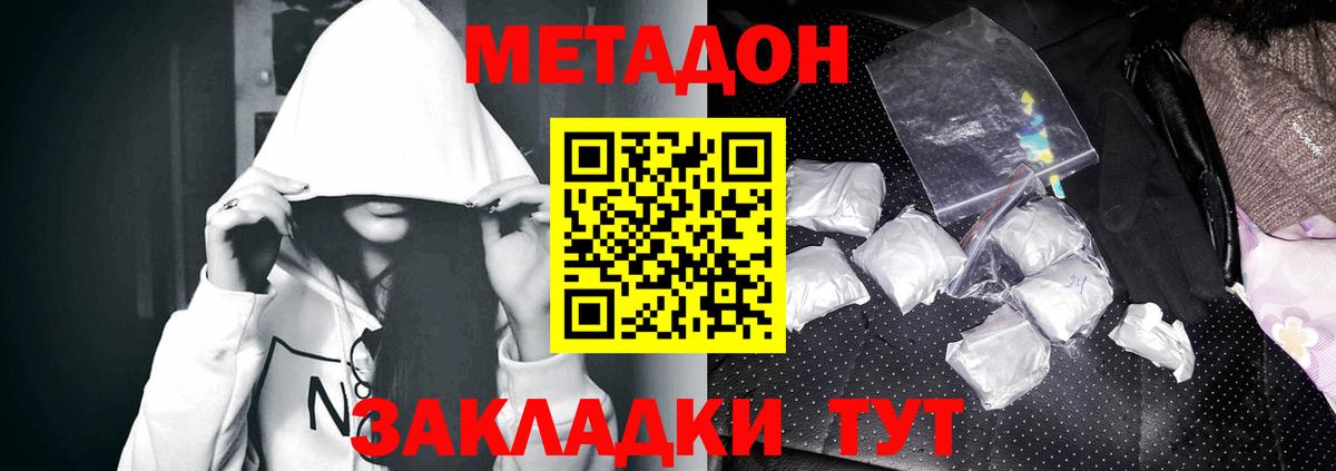 Метадон белоснежный Приморско-Ахтарск