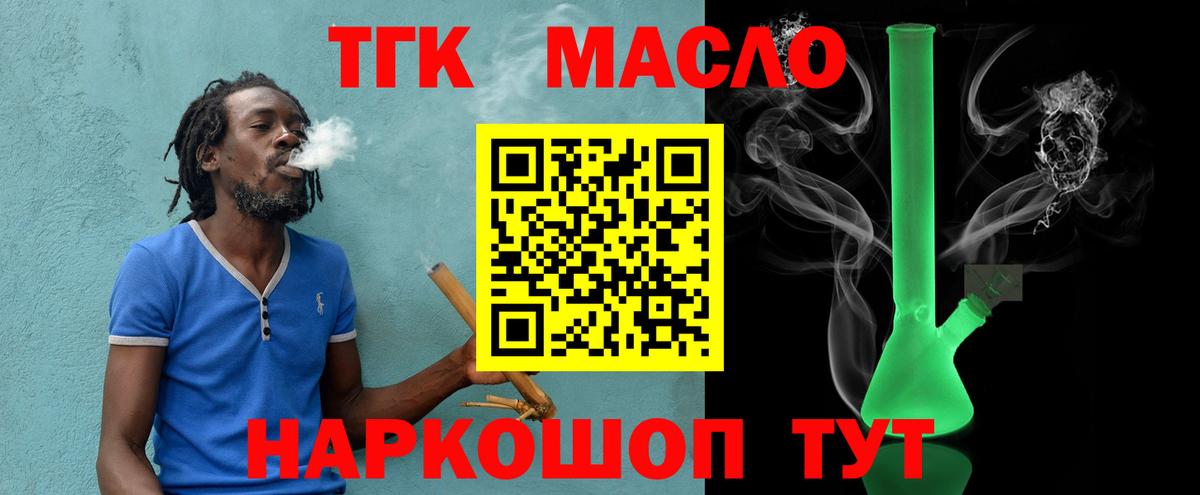 Дистиллят ТГК THC oil  Дистиллят ТГК гашишное масло  Вход с VPN  Приморско-Ахтарск 